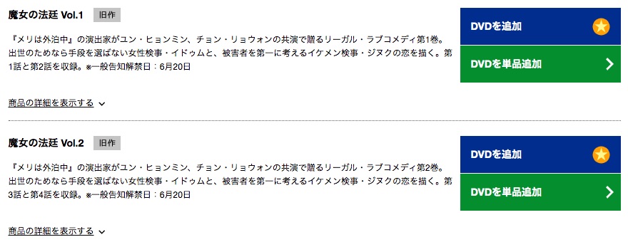 魔女の法廷　 TSUTAYA DISCAS DVD